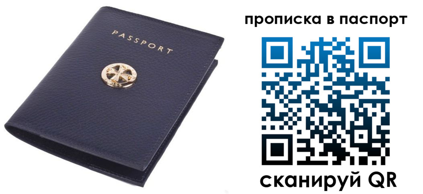 купить прописку в Новокузнецке