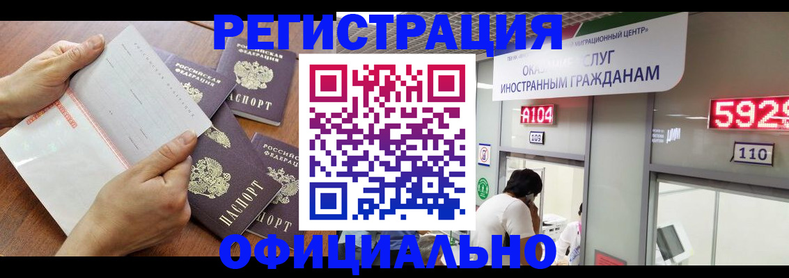 регистрация в Новокузнецке