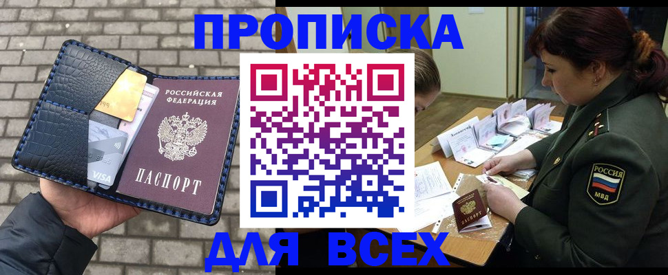 временная регистрация недорого в Новокузнецке