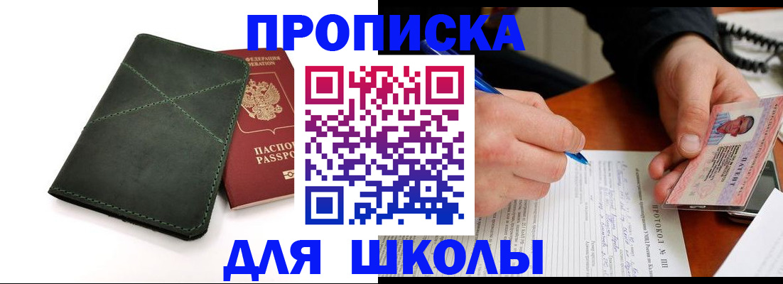 прописка в квартире в Новокузнецке