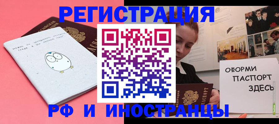 прописка 2025 в Новокузнецке