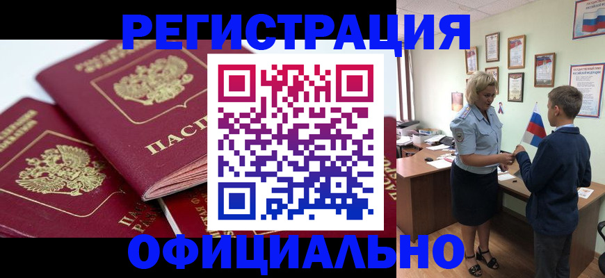 прописка для школы в Новокузнецке