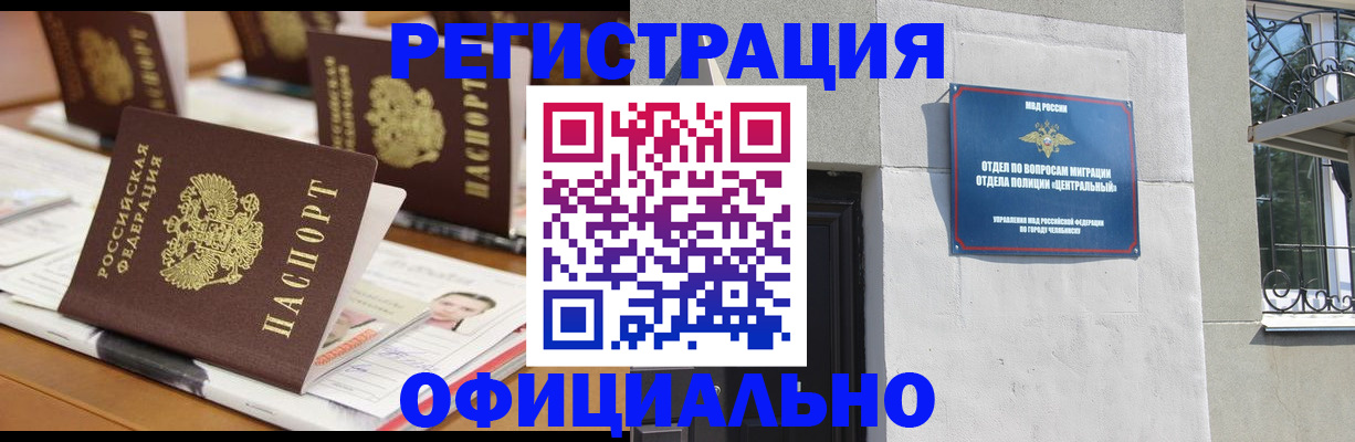 где прописаться в Новокузнецке