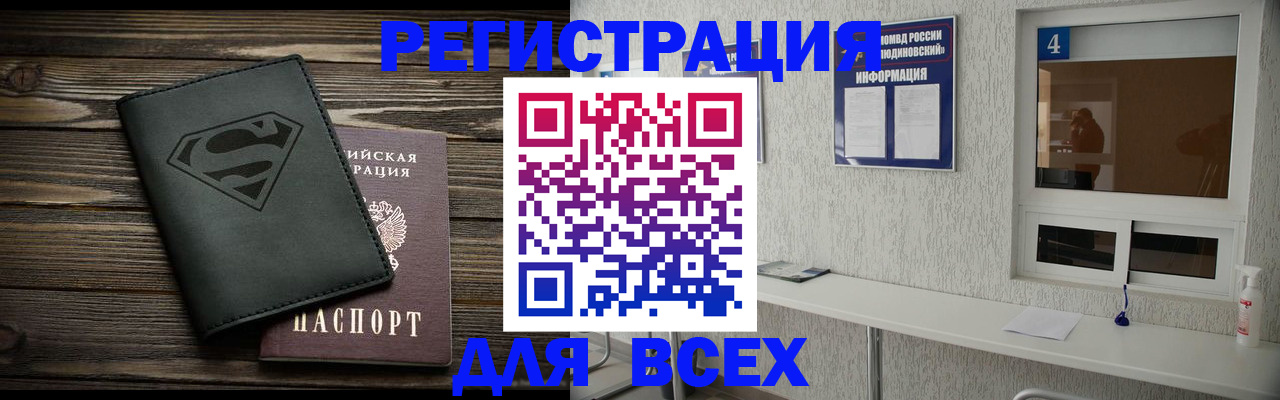 прописка для школы в Новокузнецке