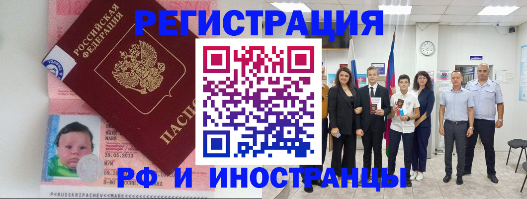 прописка для работы в Новокузнецке