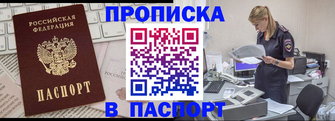 прописка паспорт в Новокузнецке