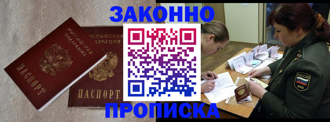 временная регистрация для всех в Новокузнецке
